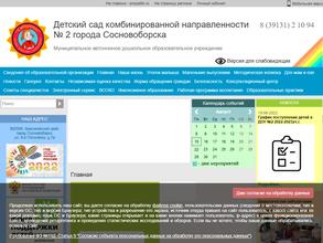 Детский сад комбинированной направленности №2