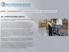 Энергосервис Волги