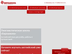Еврошкола