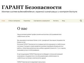 Гарант Безопасности