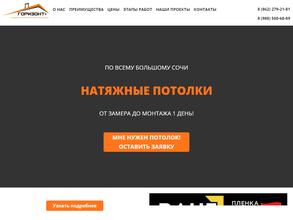 Горизонт плюс