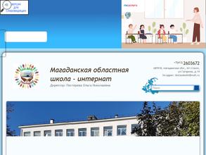 Магаданский областной центр образования №1 с дошкольным отделением