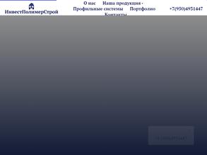 Инвестполимерстрой