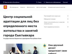 Центр социальной адаптации лиц без определенного места жительства и занятий г. Сыктывкара