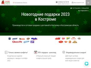 Сладкие подарки