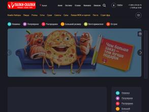 Палки-Скалки