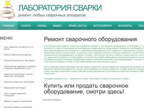 Лаборатория Сварки