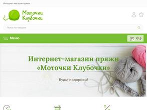 Моточки-клубочки