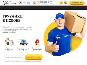 Раз!грузчики