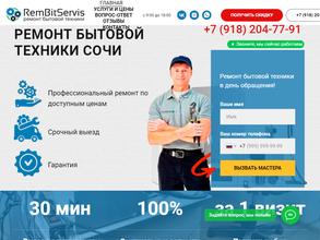 Рембытсервис Сочи