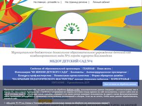 Детский сад комбинированного вида №4