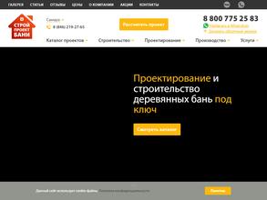 СтройПроектБани