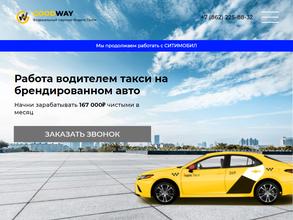 Гудвей Сочи