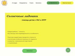 Солнечные ладошки