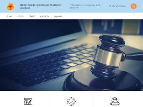 Первая профессиональная тендерная компания