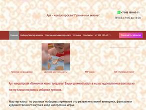 Пряничная жизнь