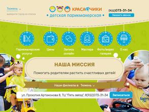 Красафчики