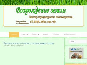 Сияние-Возрождение земли