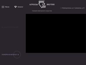 Алмазы Якутии