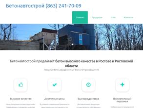 Бетон Автострой