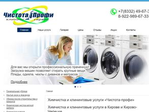 Чистота-профи