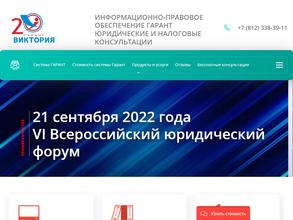 Гарант-Виктория