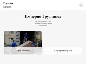 Компания по оказанию услуг грузчиков