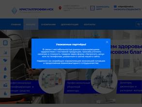 Кристалпроффи-Нск