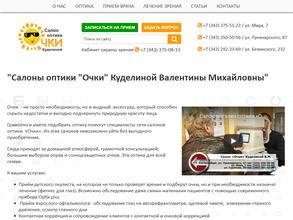 Сеть салонов оптики