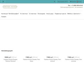 Элитные качели