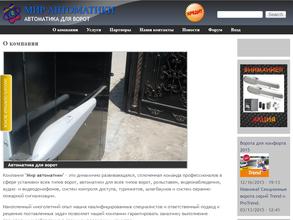 Мир автоматики