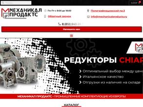 Механикал Продактс