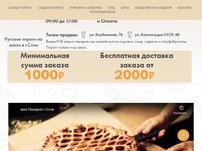 Моя Пекарня