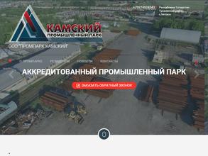 Промышленный парк Камский