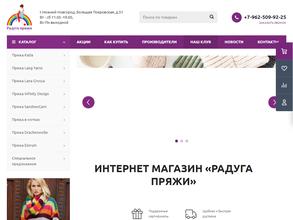 Радуга Пряжи