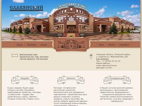 Славянский