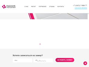 Русские потолки