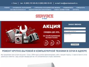 Сервис Сочи