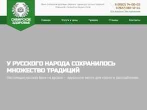 Сибирское Здоровье
