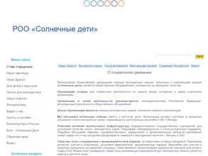 Солнечные Дети