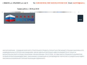 Трестстрой