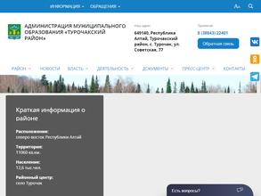 Администрация муниципального образования Турочакский район