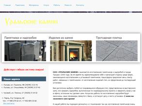 Уральские камни