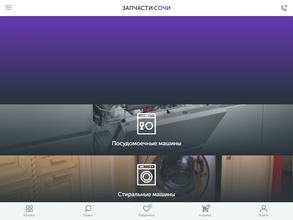 ЗапчастиСочи