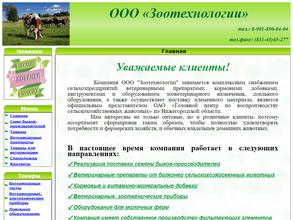 Зоотехнологии