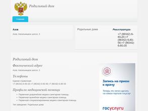 Родильный дом