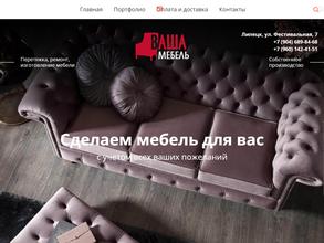 Ваша мебель