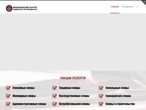 Адвокатский кабинет Григорьева В.В.