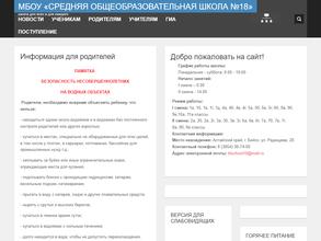 Средняя общеобразовательная школа №18