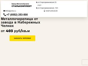 Сталькомплект